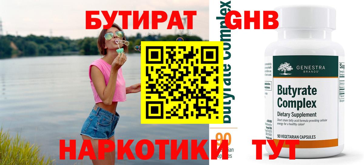 БУТИРАТ  Бутират оксибутират  Вход с VPN  Карталы 