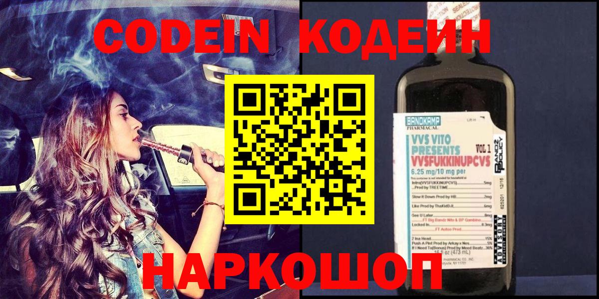 Карталы  Кодеиновый сироп Lean Purple Drank  Вход с VPN 