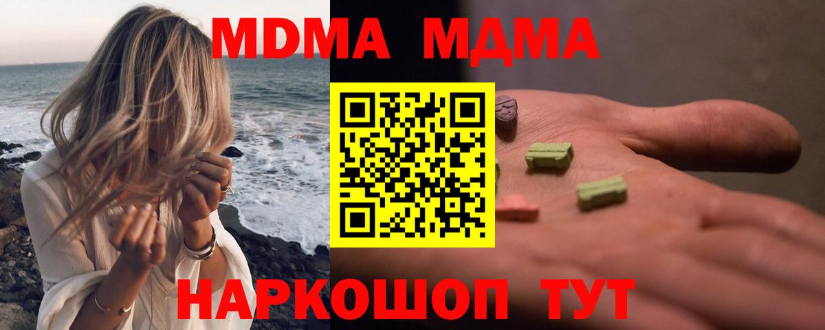 MDMA  MDMA кристаллы  МДМА crystal  Вход с VPN  Карталы 