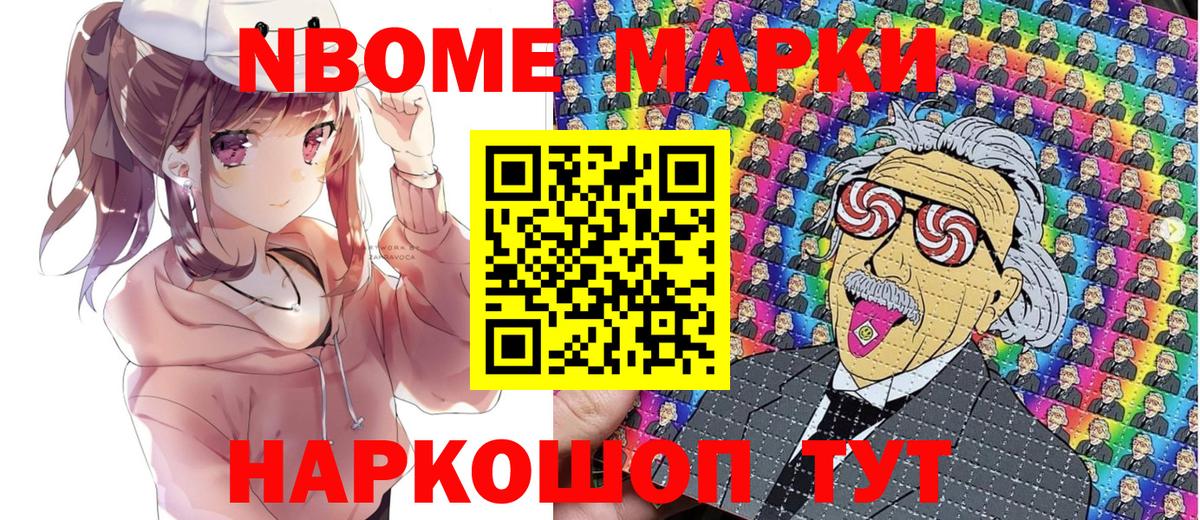 Марки N-bome  Марки N-bome 1,5мг  Вход с VPN  Карталы 
